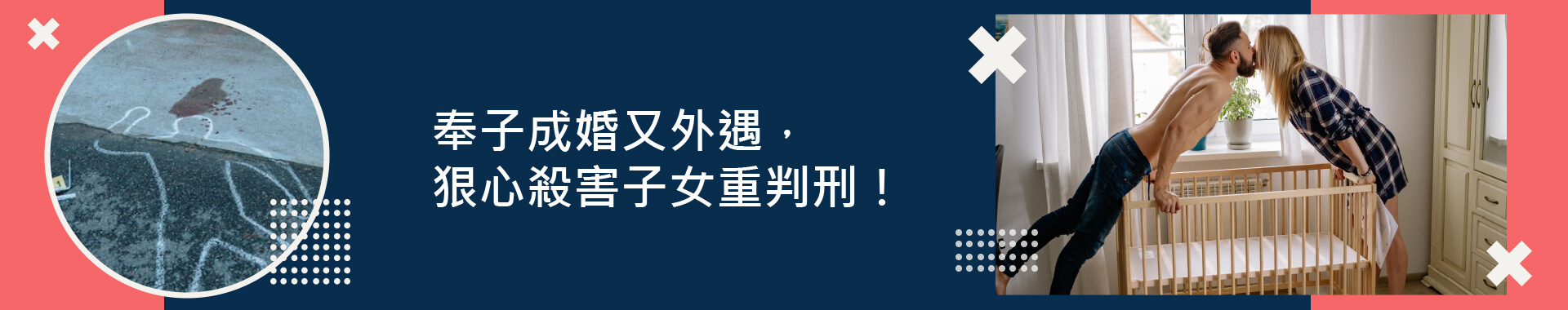 婚姻及為人父母不是兒戲