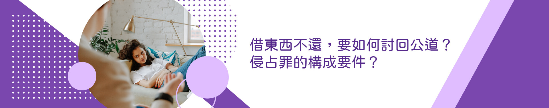 借東西不還？下次再找別人借！